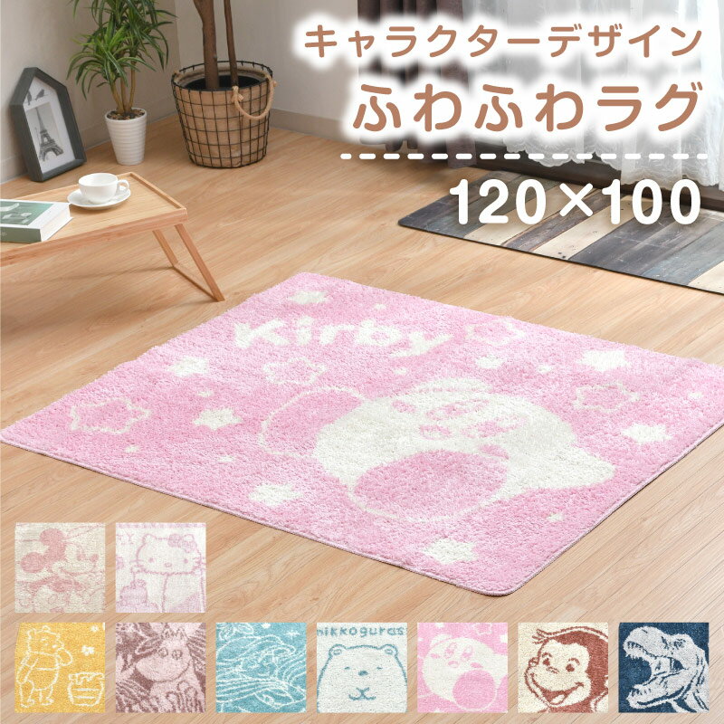 楽天市場】おさるのジョージ ラグの通販