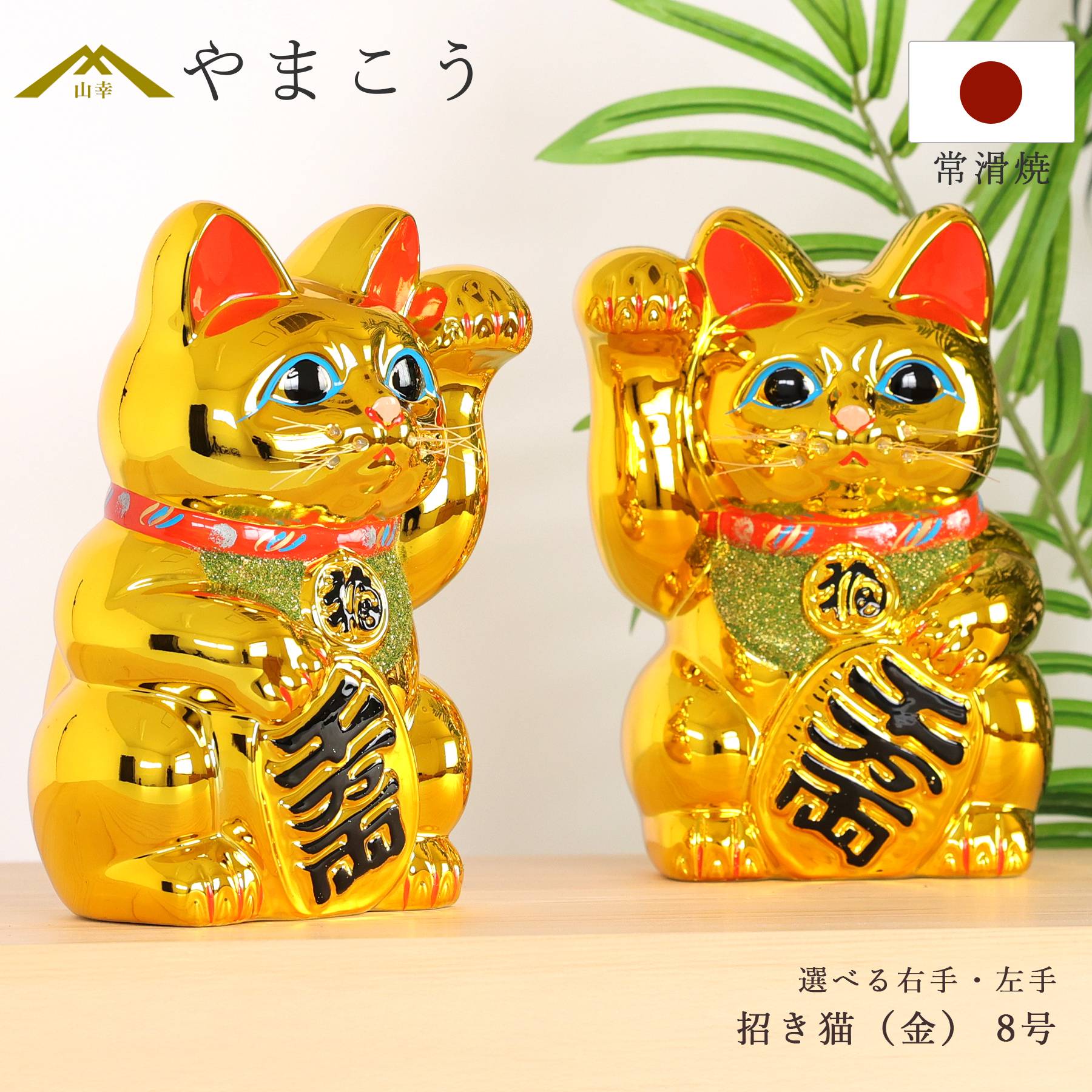 楽天市場】招き猫 常滑焼 金の通販
