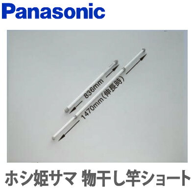 楽天市場】ホシ姫サマ（物干し竿｜洗濯用品）：日用品雑貨・文房具