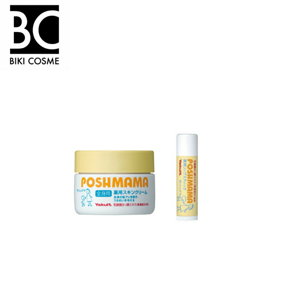 NAO☆POSHMAMA 薬用スキンクリーム 6個 リップ4カレンダー2 NAO