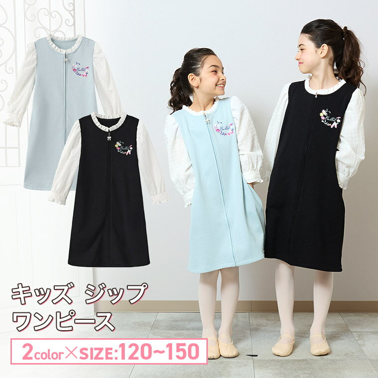 楽天市場】チャコット キッズ ジップアップワンピースの通販