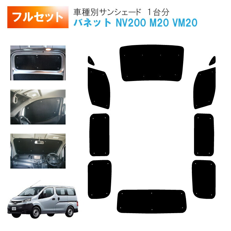 楽天市場】nv200 マルチシェードの通販