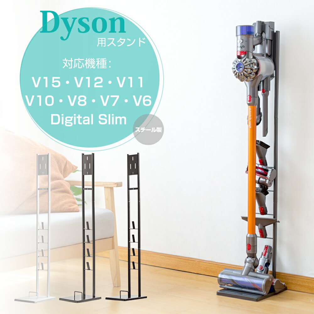 楽天市場】dyson スタンド sv14 v11の通販