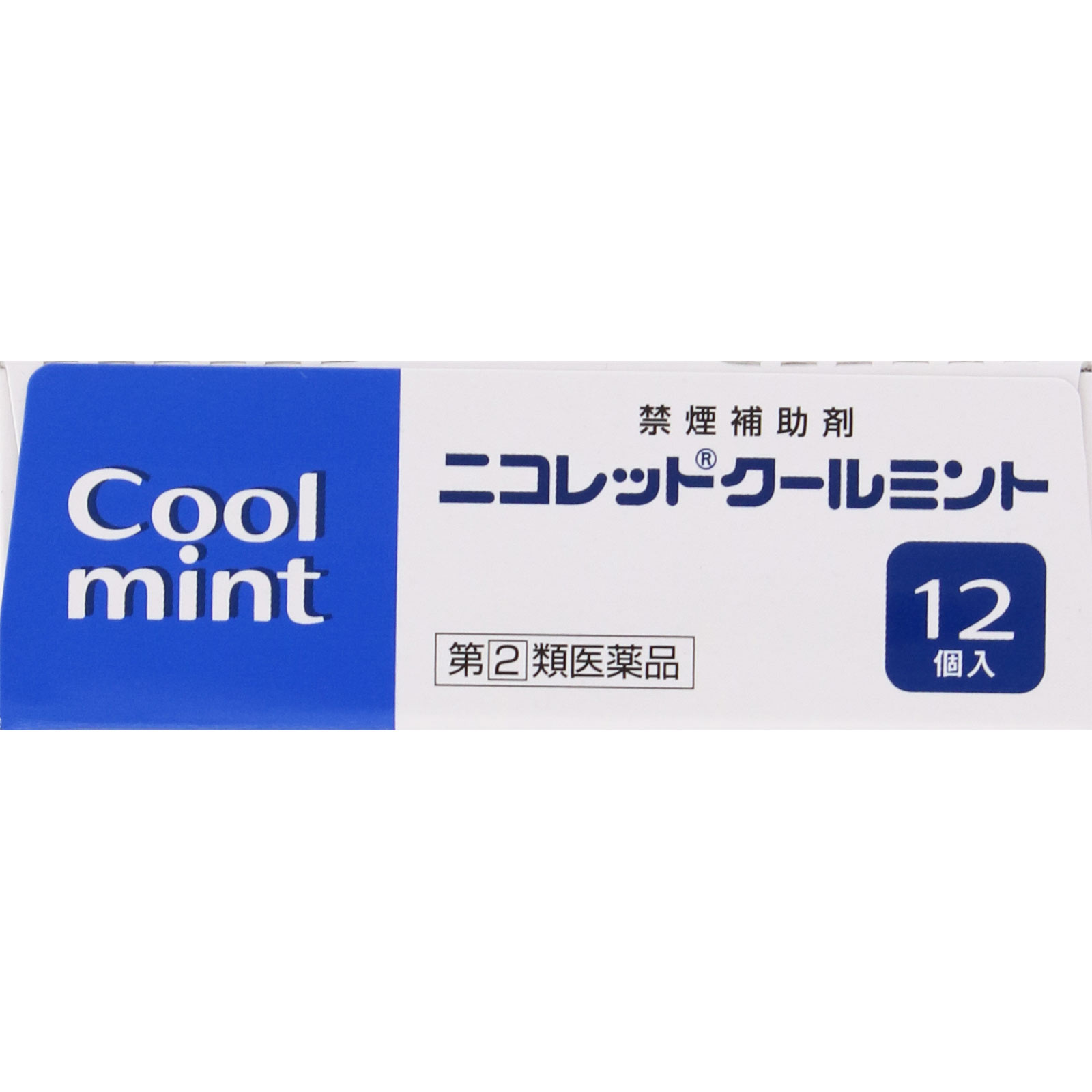 ☆ニコレットクールミント 12個 【指定第二類医薬品】: 医薬品・衛生