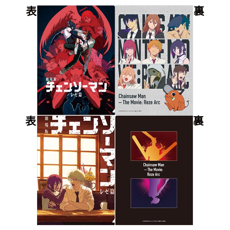 公式オンラインストア劇場版『チェンソーマン レゼ篇』 劇場グッズ:
