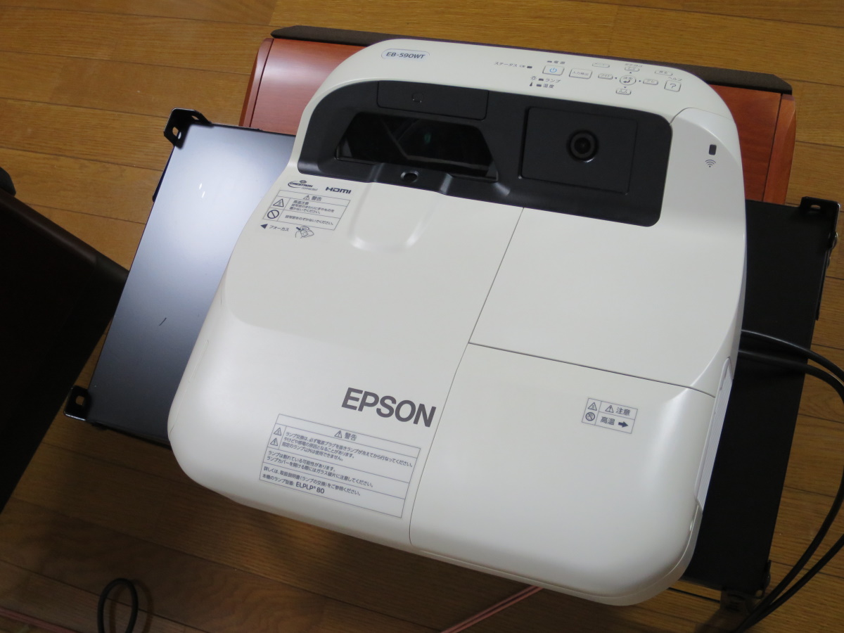超短焦点プロジェクター エプソン EB-590WTを購入しました レビュー