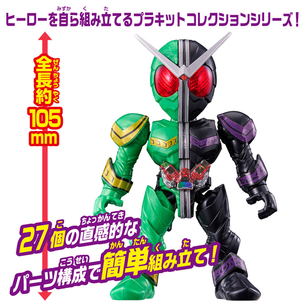 Quick Builders Kamen Rider W Cyclone Joker