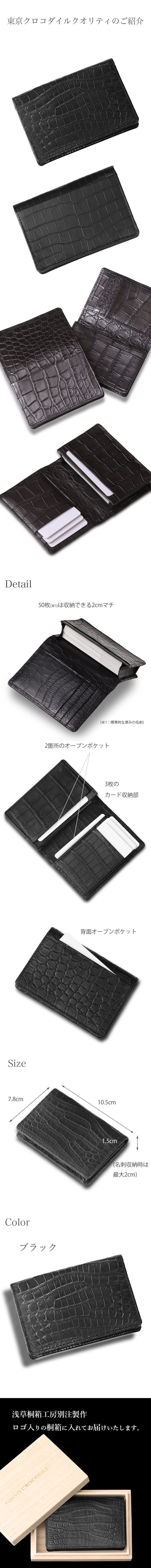 マットクロコダイル無双名刺入れ| 東京クロコダイル