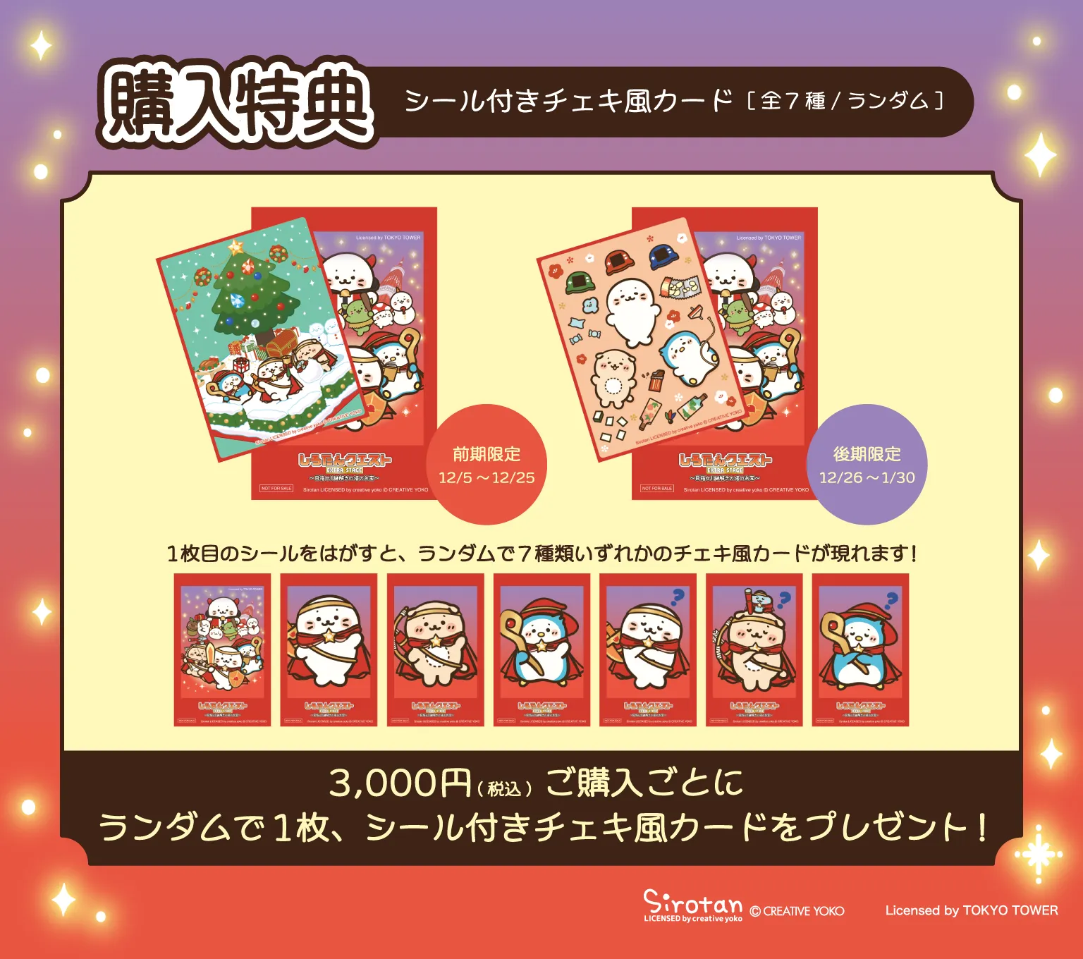 しろたんクエスト EXTRA STAGE 〜目指せ！謎解き塔のお宝〜 | RED