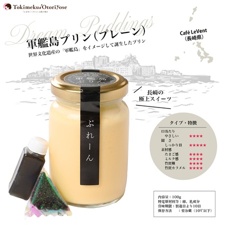 プリン :: 長崎の極上スイーツ☆軍艦島ぷりん Caféプリンセット 6個入