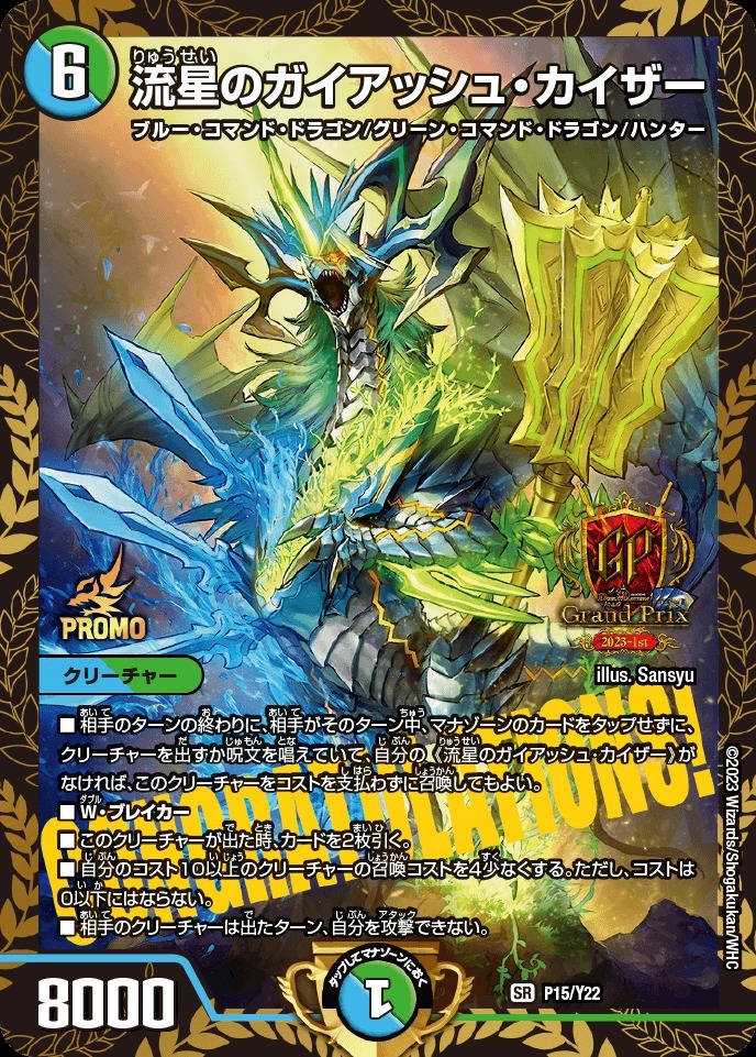 流星のガイアッシュ・カイザー [P15/Y22] | トレカカク～デュエマ価格