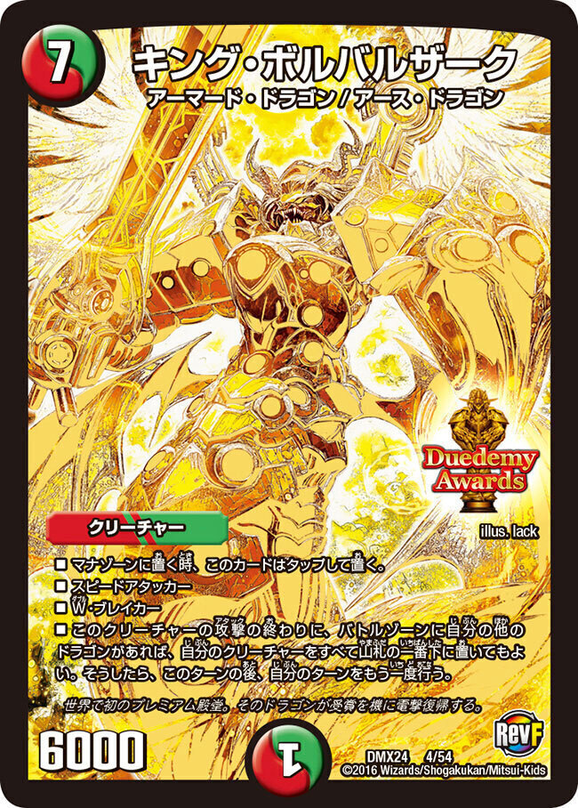 無双竜機ボルバルザーク [DMEX08 236/???] | トレカカク～デュエマ価格