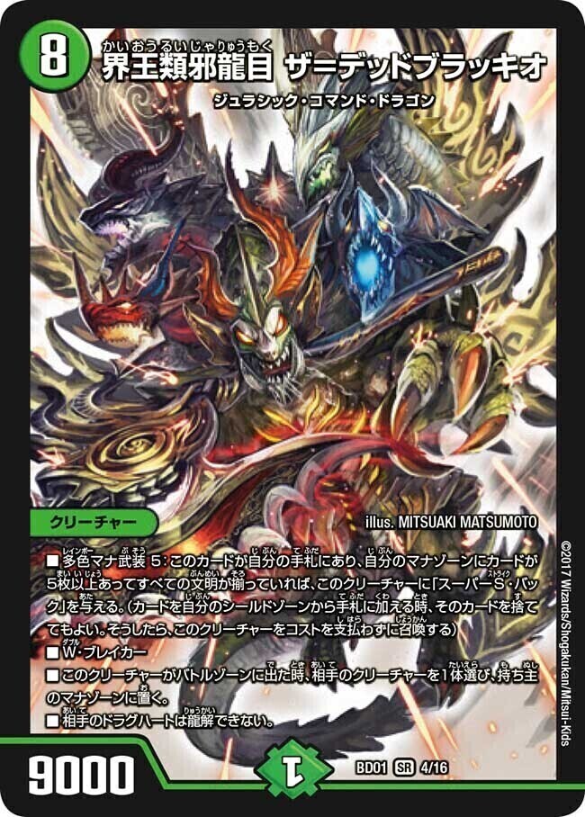 界王類邪龍目 ザ＝デッドブラッキオ [BD01 4/16] | トレカカク