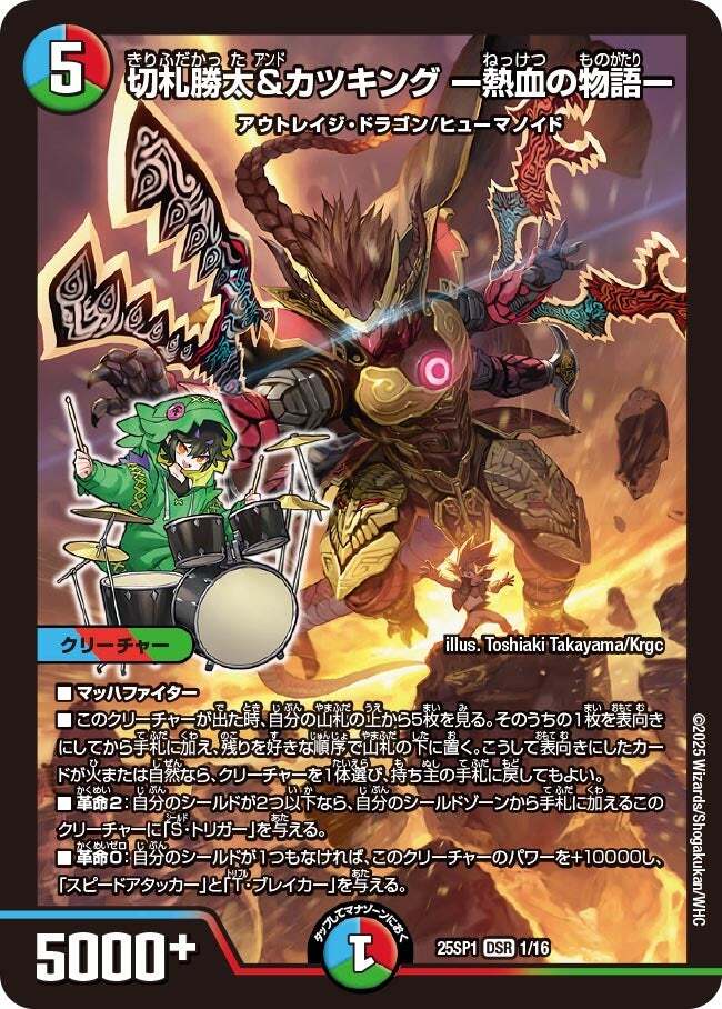 切札勝太&カツキング -熱血の物語- [ART17 1/5] | トレカカク