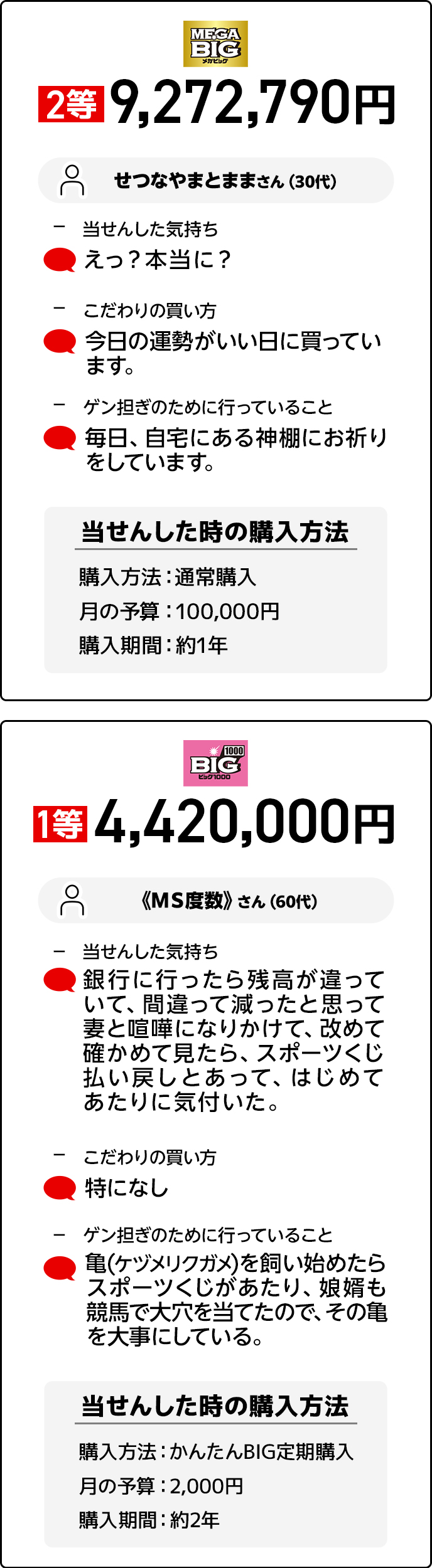 ドコモスポーツくじ｜かんたんBIG定期購入で対象商品を購入すると、d