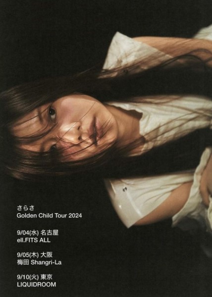 さらさ – No Music, No Life.