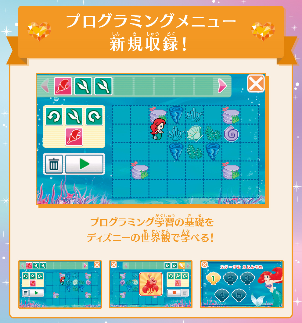 ディズニー＆ピクサーキャラクターズ ラーニングマイスイートパソコン