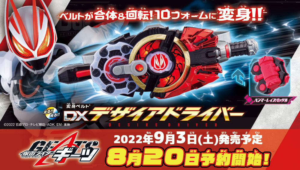 情報解禁】『仮面ライダーギーツ』おもちゃ情報！！ | BANDAI TOYS