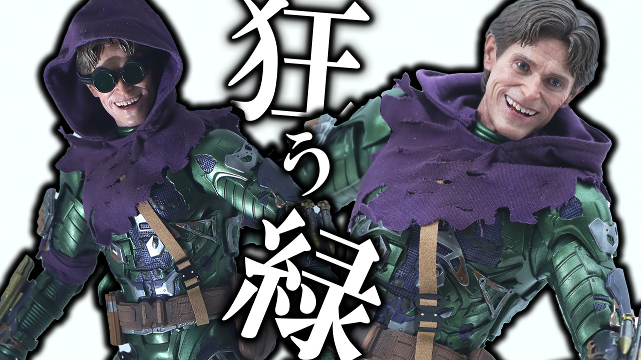 ホットトイズ ムービー・マスターピース グリーン・ゴブリン