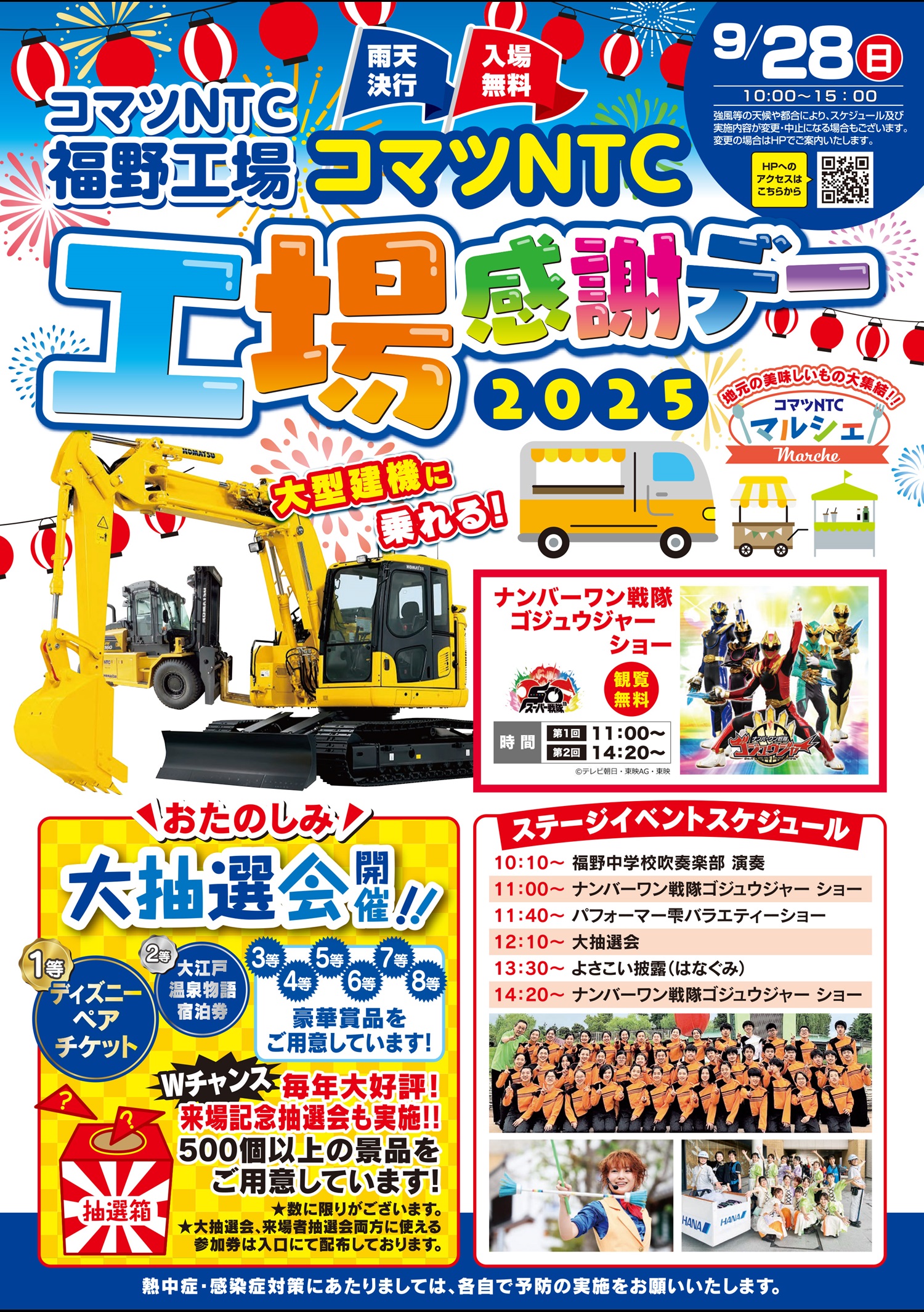 コマツNTC工場感謝デー2025 9/28（日） | TOYAMASTAR☆トヤマスター