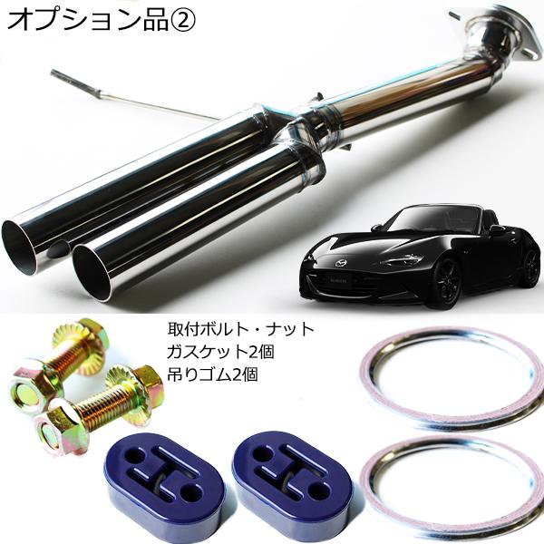 楽天市場】特価 直管デュアルマフラー ロードスター ND 国産 48Φ