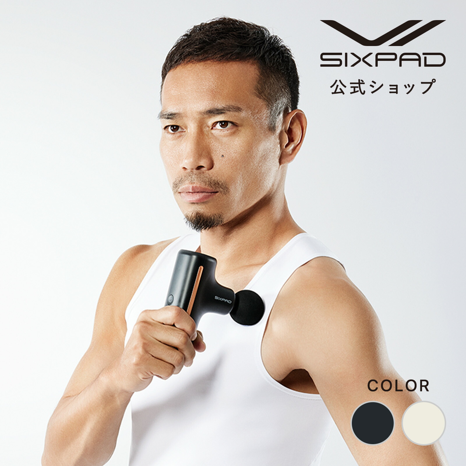 楽天市場】シックスパッド パワーガンアクティブ SIXPAD Power Gun