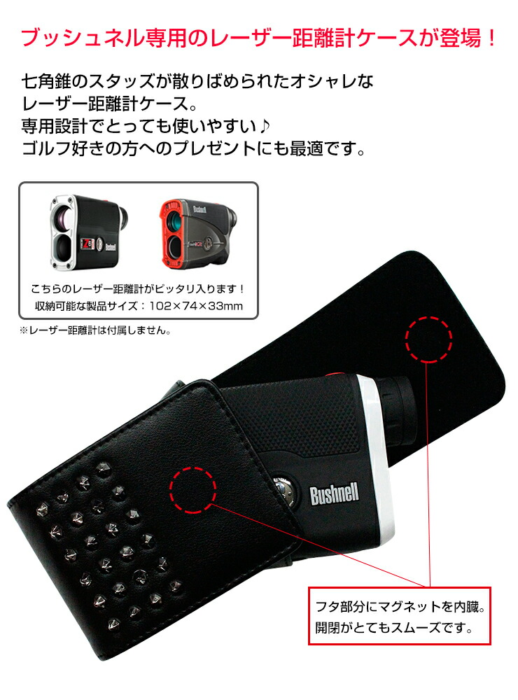 楽天市場】ブッシュネル Bushnell 専用 レーザー距離計ケース スタッズ