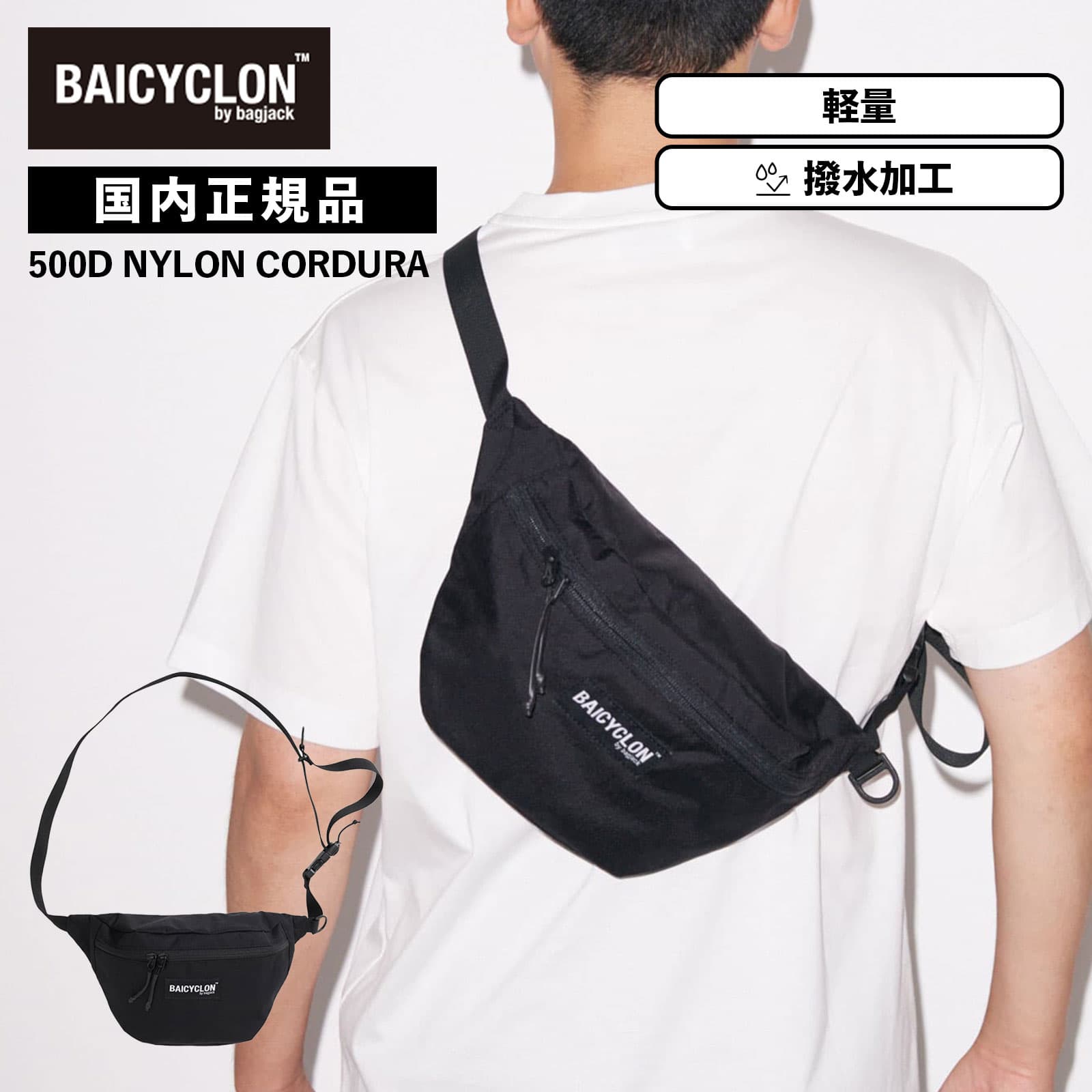 楽天市場】正規品 バイシクロン バイ バッグジャック BAICYCLON by