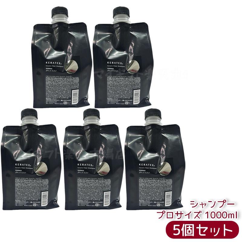 ハホニコ ケラテックス ファイバー シャンプー 1000ml 詰め替え用