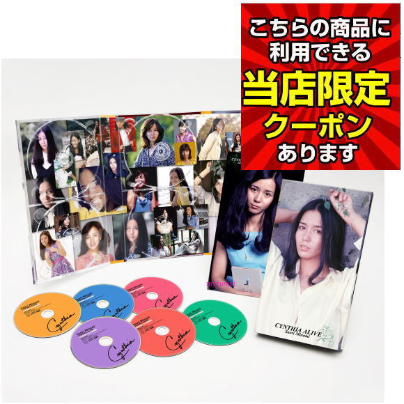楽天市場】CYNTHIA ALIVE 南 沙織 CD6枚組 シンシア アライブ デビュー