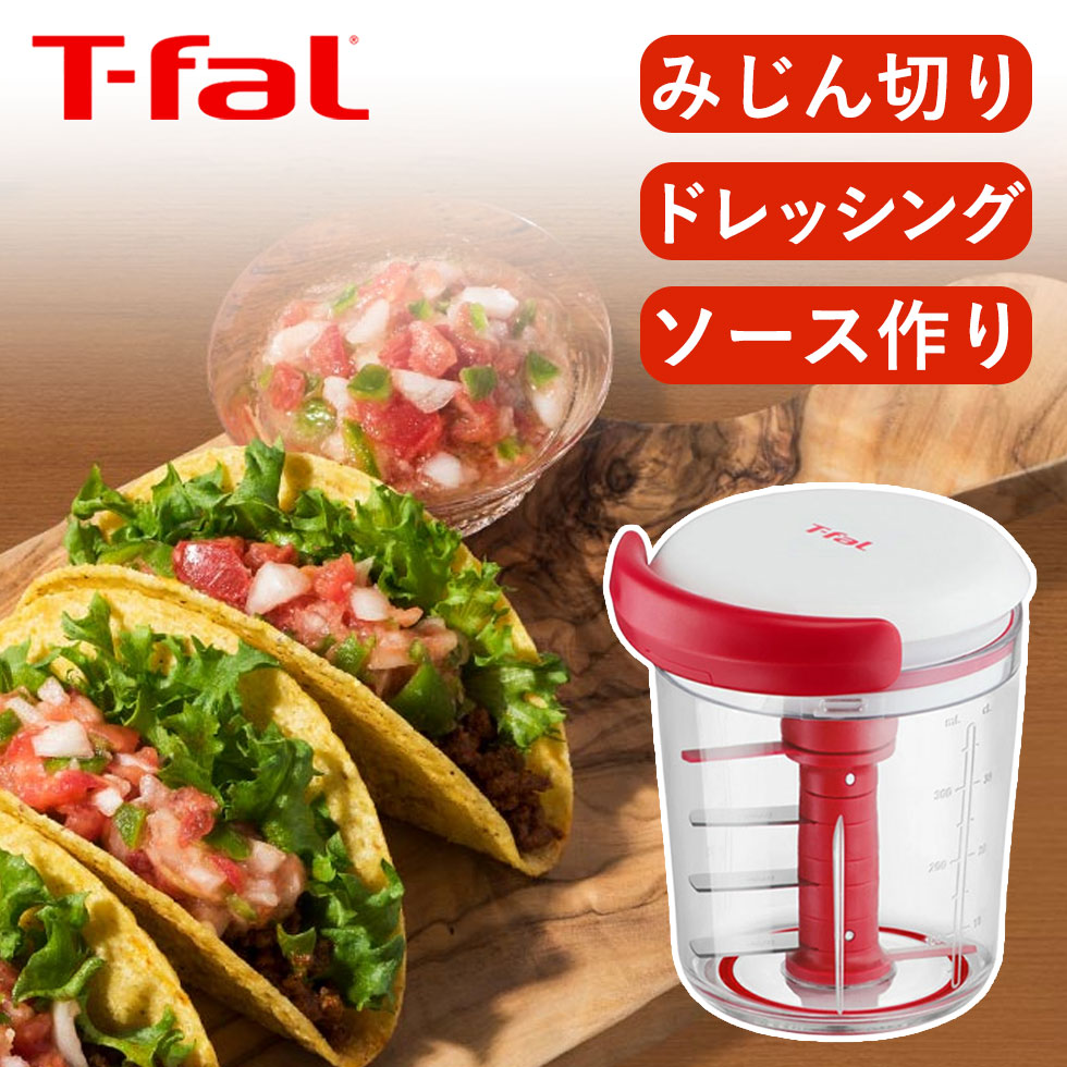 楽天市場】T-fal ティファール ハンドルを引くだけ ハンディチョッパー