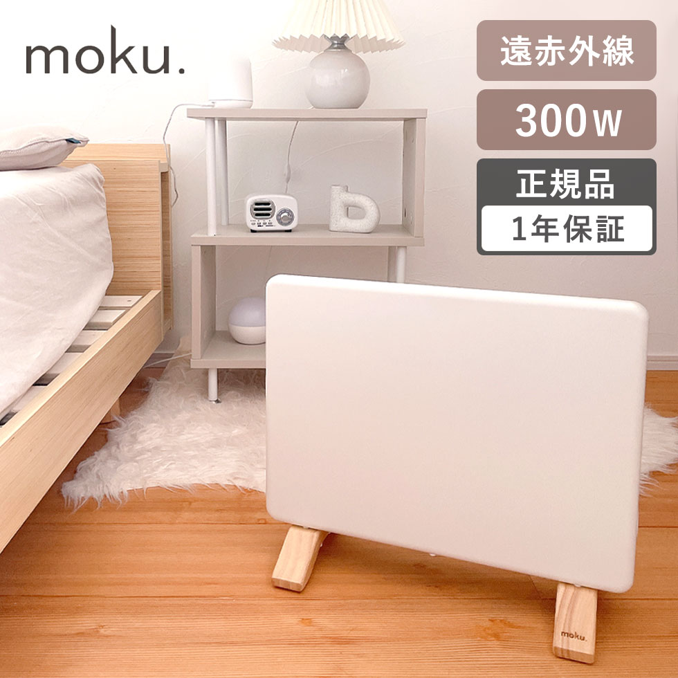 楽天市場】[正規品] moku. コンベクターヒーター ここぽかミニ MCH0300