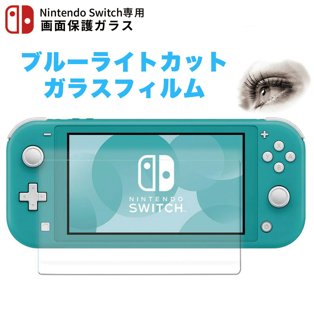 楽天市場】【SS限定50％OFF券配布】Nintendo Switch lite フィルム