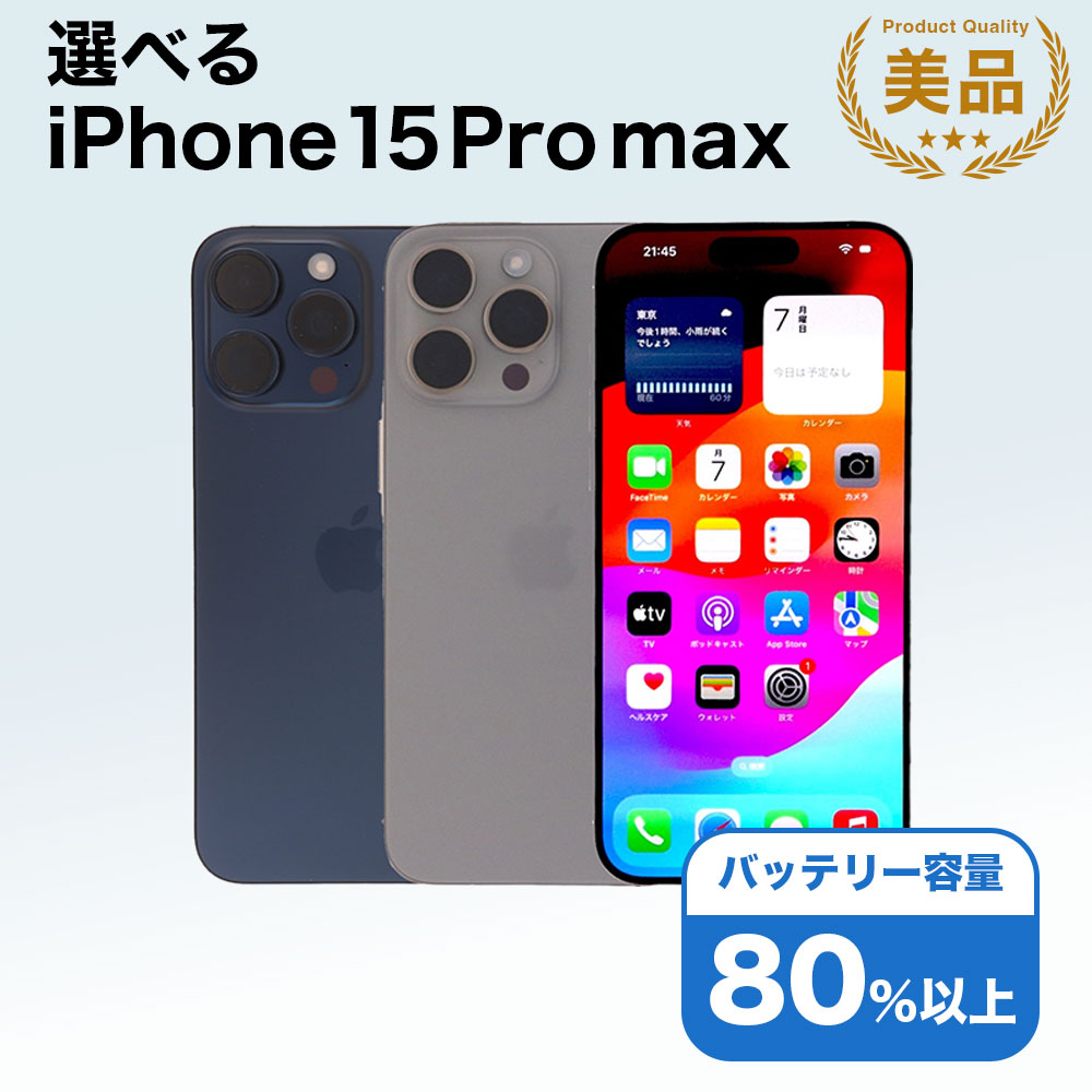 楽天市場】iphone15pro 本体（容量（内蔵ストレージ）512GB