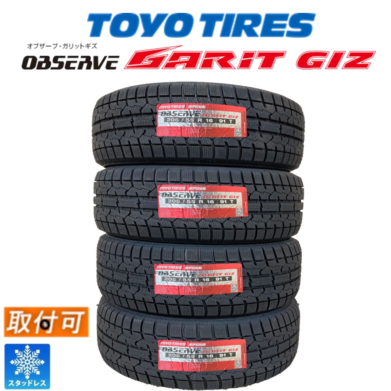 楽天市場】205 55r16 4本セットの通販