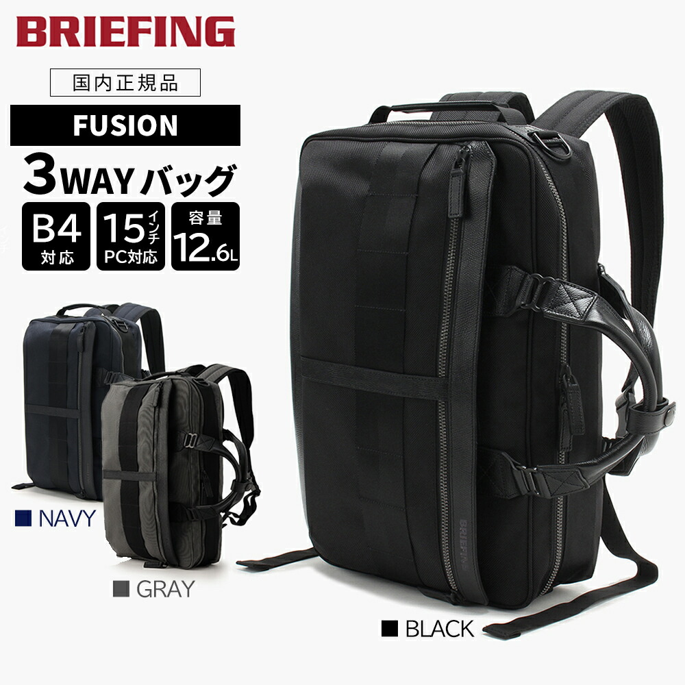 楽天市場】【P10倍】 ブリーフィング フュージョン 3WAYバッグ