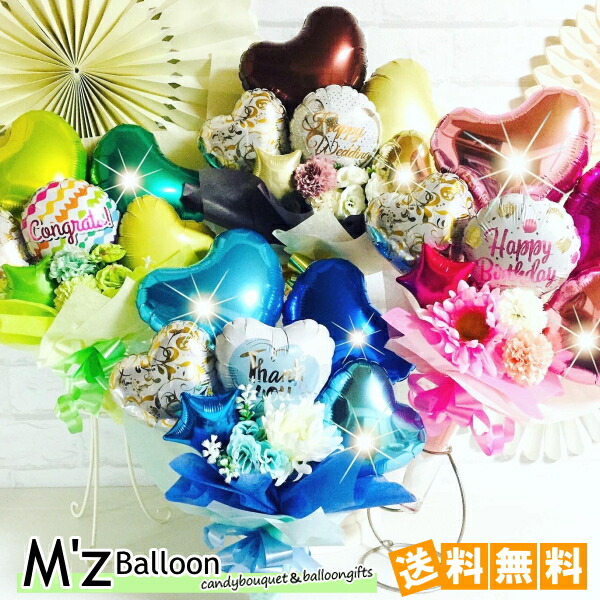 楽天市場】バルーンブーケ【花束タイプ】 バルーンギフト 【エムズ