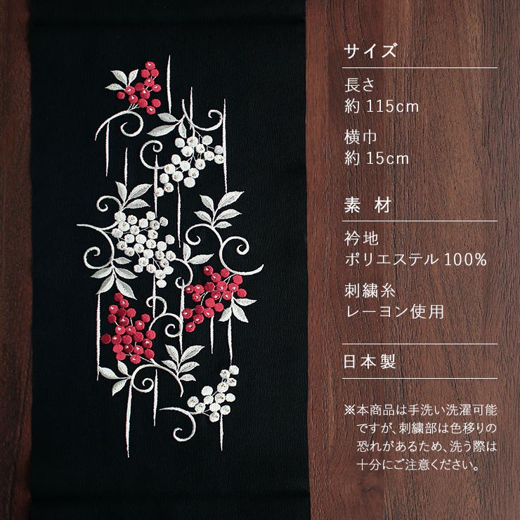 楽天市場】[洗える半衿] 刺繍半衿 南天 (黒) 赤南天 白南天 唐草 吉祥