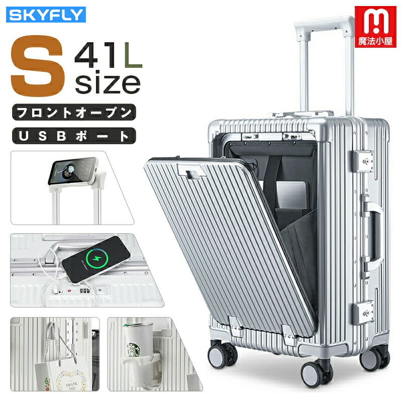 楽天市場】「ZIPで放送！」魔法小屋 SKYFLY スーツケース フロント