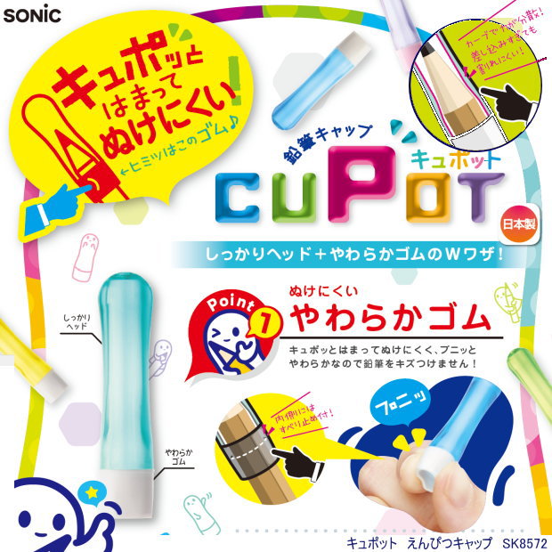 楽天市場】鉛筆キャップ キュポット 6本入 ソニック SK-8572 えんぴつ