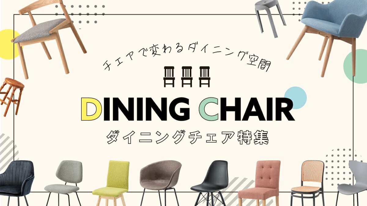 楽天市場 | メゾンプラス 楽天市場店 - ダイニングチェア特集