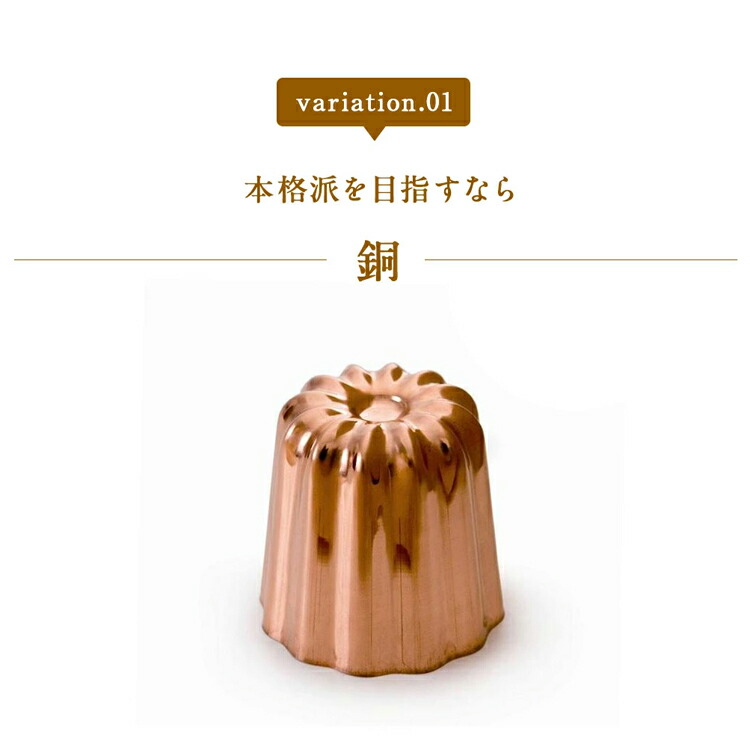 楽天市場】日本製 銅 カヌレ型 10個 セット | 空焼き 不要 カヌレ・ド