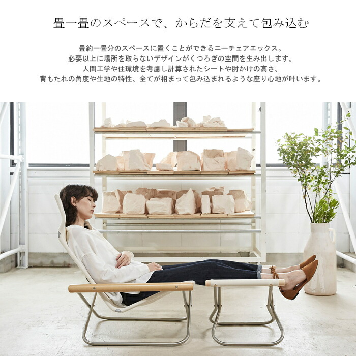 楽天市場】ニーチェア X オットマン 【即納】 ニーチェアエックス
