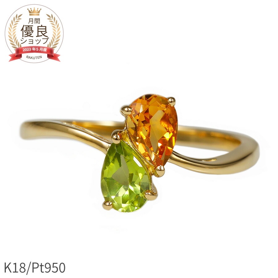 楽天市場】【SS限定 10％OFF！】 ペリドット シトリン リング 18金
