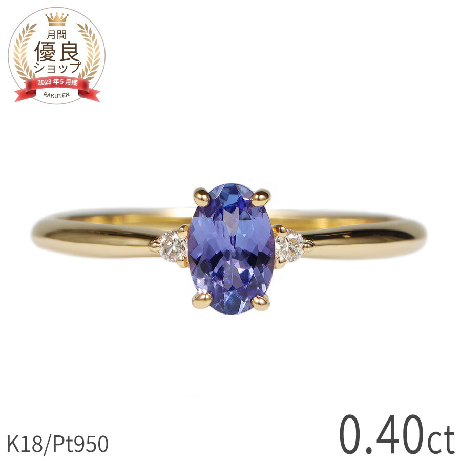 楽天市場】【SS限定 10％OFF！】 タンザナイト リング 0.4カラット 18