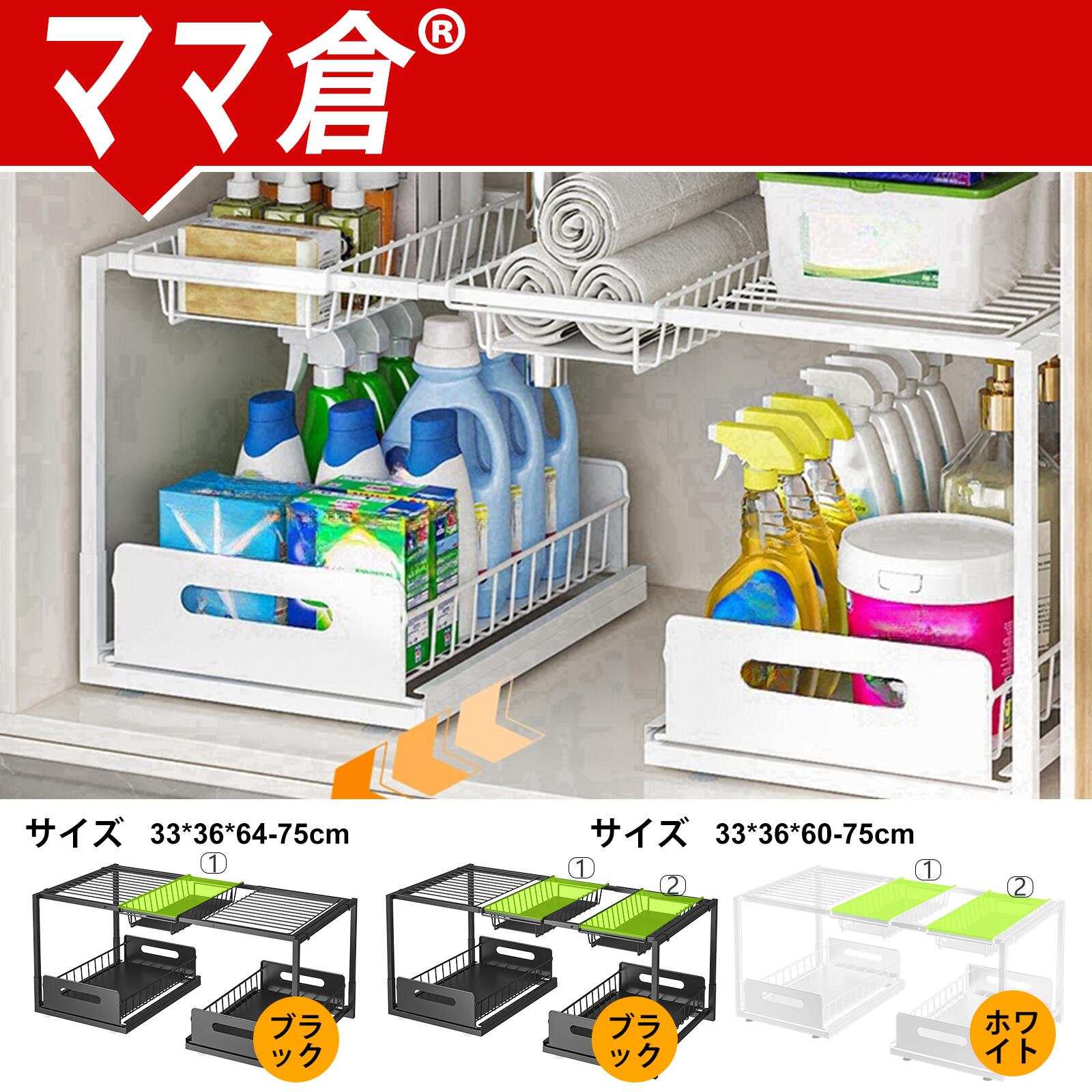 楽天市場】ママ倉 シンク下収納 伸縮式 組立簡単 キッチン収納 洗面台