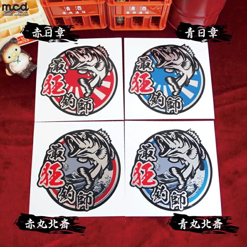 楽天市場】（マットミラー）最狂釣師ステッカー 小 7cm クーラー