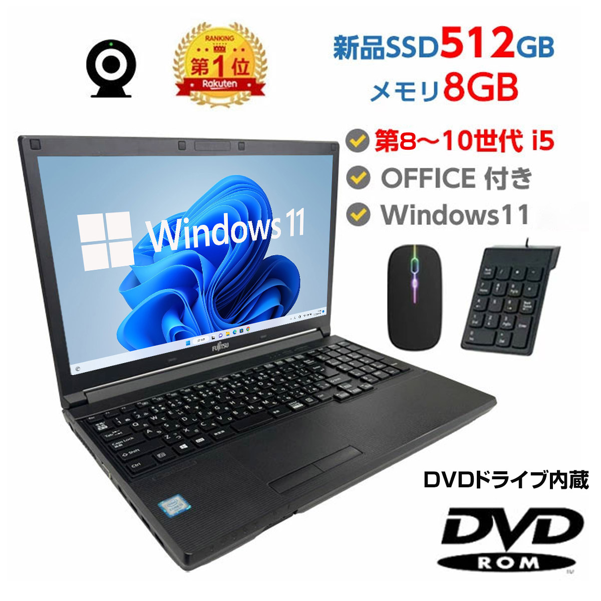 楽天市場】【Win11正式対応】Webカメラ&テンキー付き ノートパソコン
