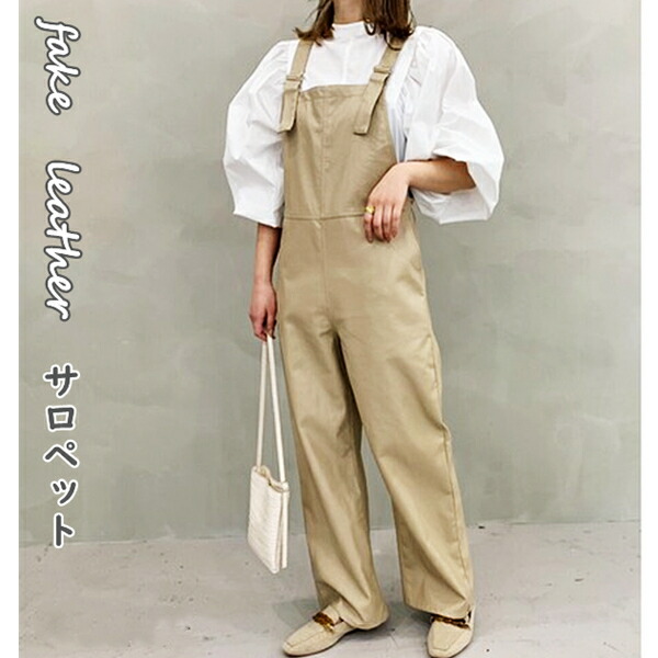 楽天市場】フェイクレザーサロペット 大人 カジュアル トレンド