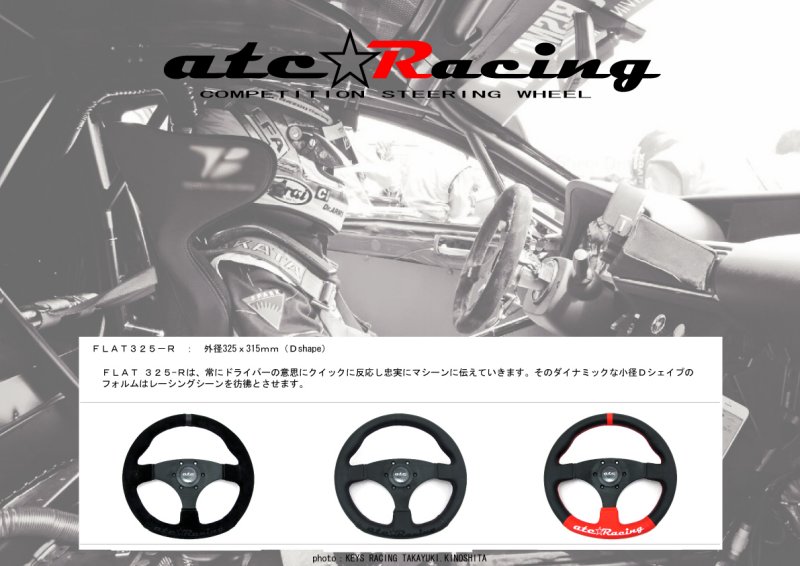 ATC ディープコーンステアリング 320mm ホーン、エクステンション付き